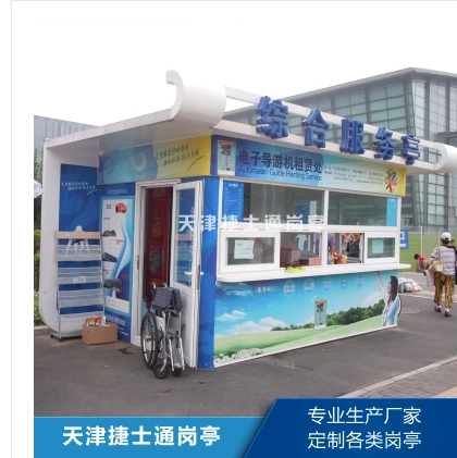 漢中市定制的售貨亭，捷士通廠家直銷