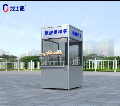北京核酸采樣亭現(xiàn)在都采用什么樣式？